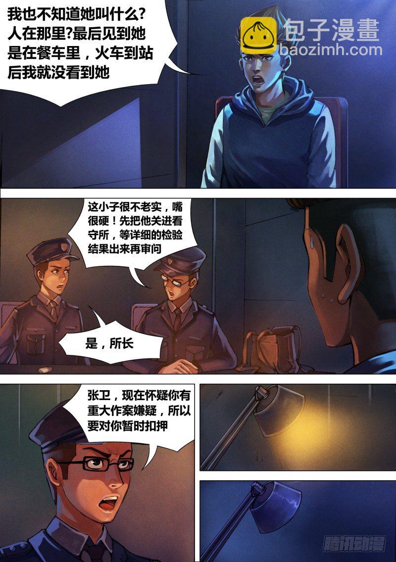 第七章 身陷囹圄-第7话