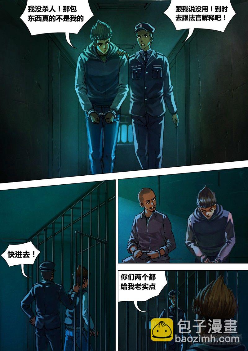 第七章 身陷囹圄-第7话