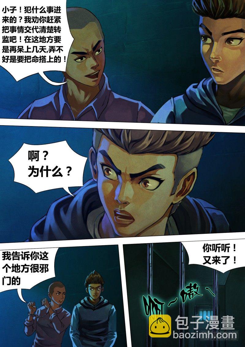 第七章 身陷囹圄-第7话