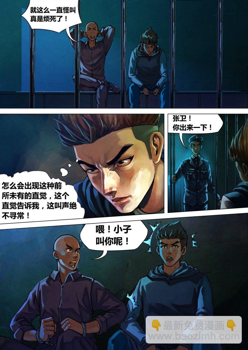 第七章 身陷囹圄-第7话