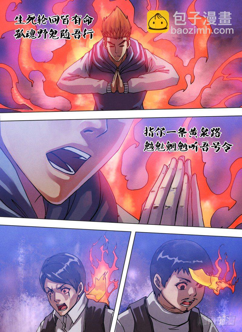 第六十一章 名登鬼录-第61话