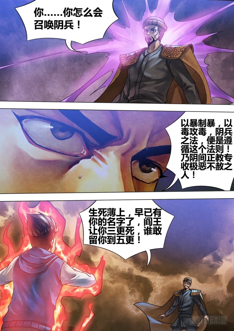 第六十一章 名登鬼录-第61话
