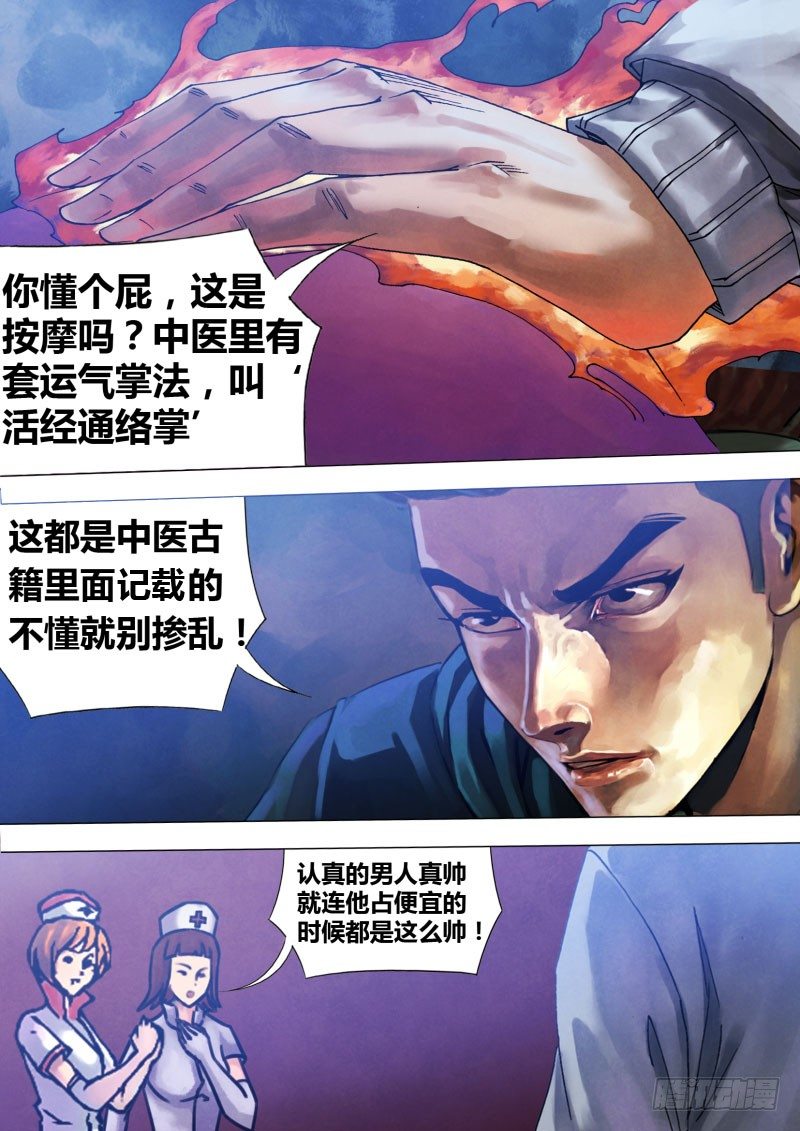 第六十三章 济世救人-第63话