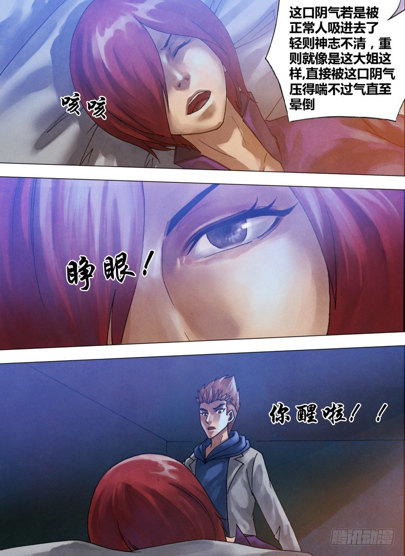 第六十三章 济世救人-第63话