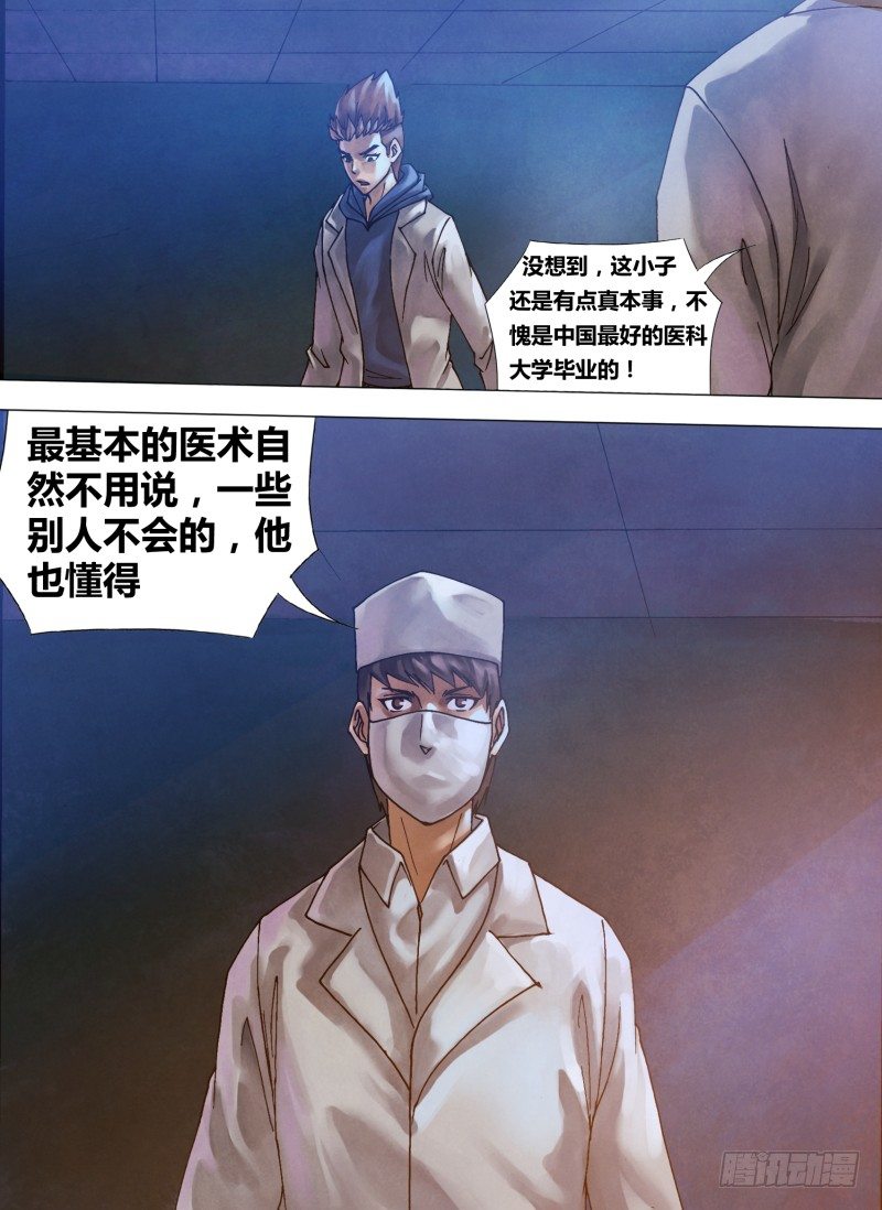 第六十三章 济世救人-第63话