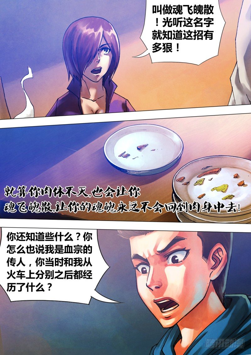 第六十五章 一系相承-第65话