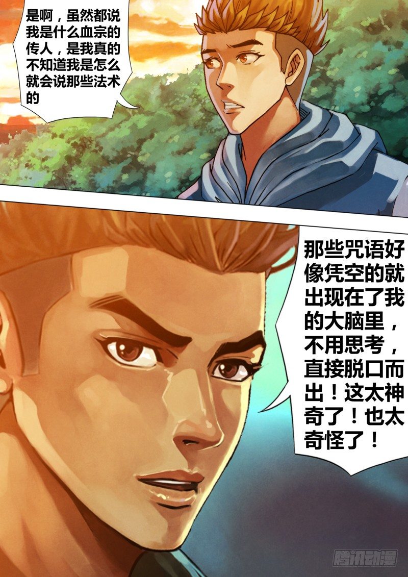 第六十五章 一系相承-第65话