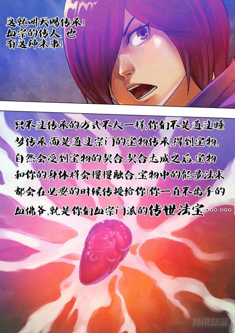 第六十五章 一系相承-第65话