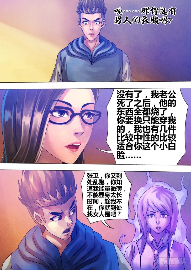 第六十七章 鬼门占卦-第67话