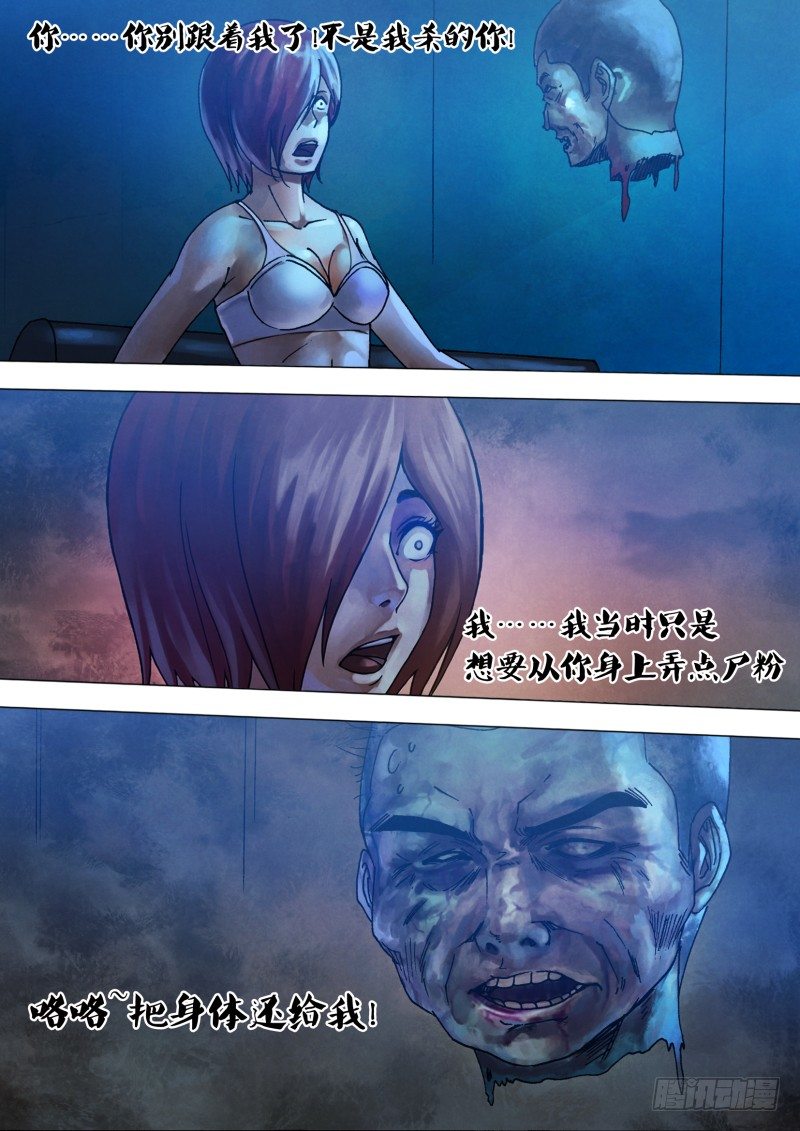 第六十九章 冤鬼缠身-第69话