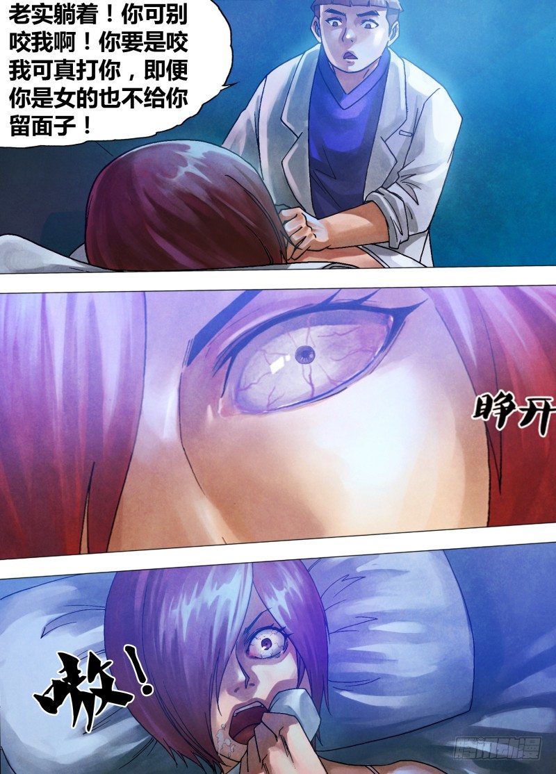 第七十一章 本相毕露-第71话