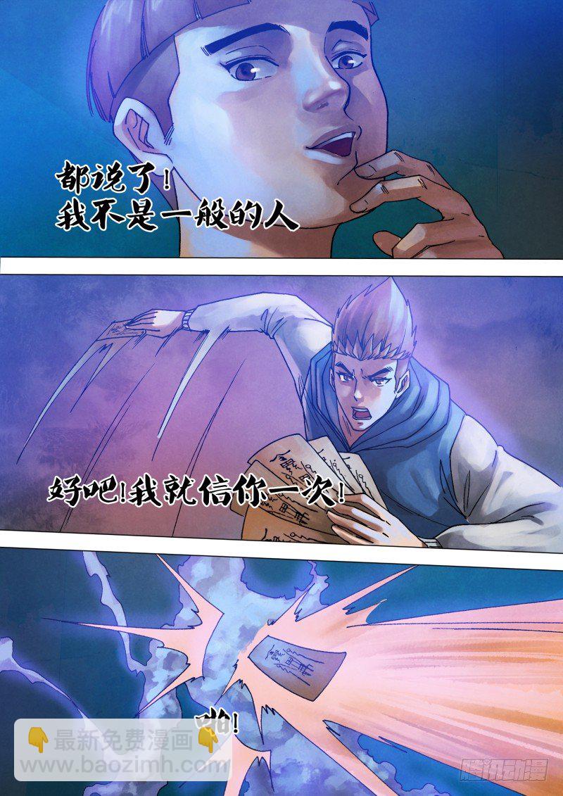 第七十一章 本相毕露-第71话