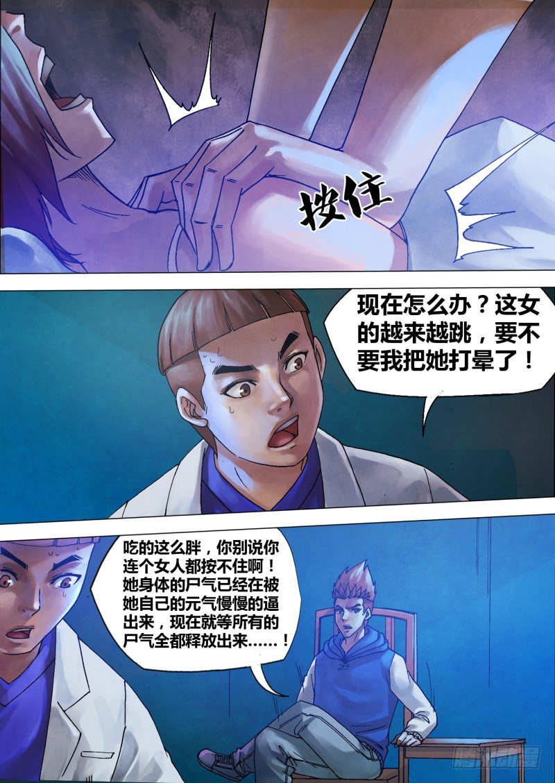 第七十一章 本相毕露-第71话