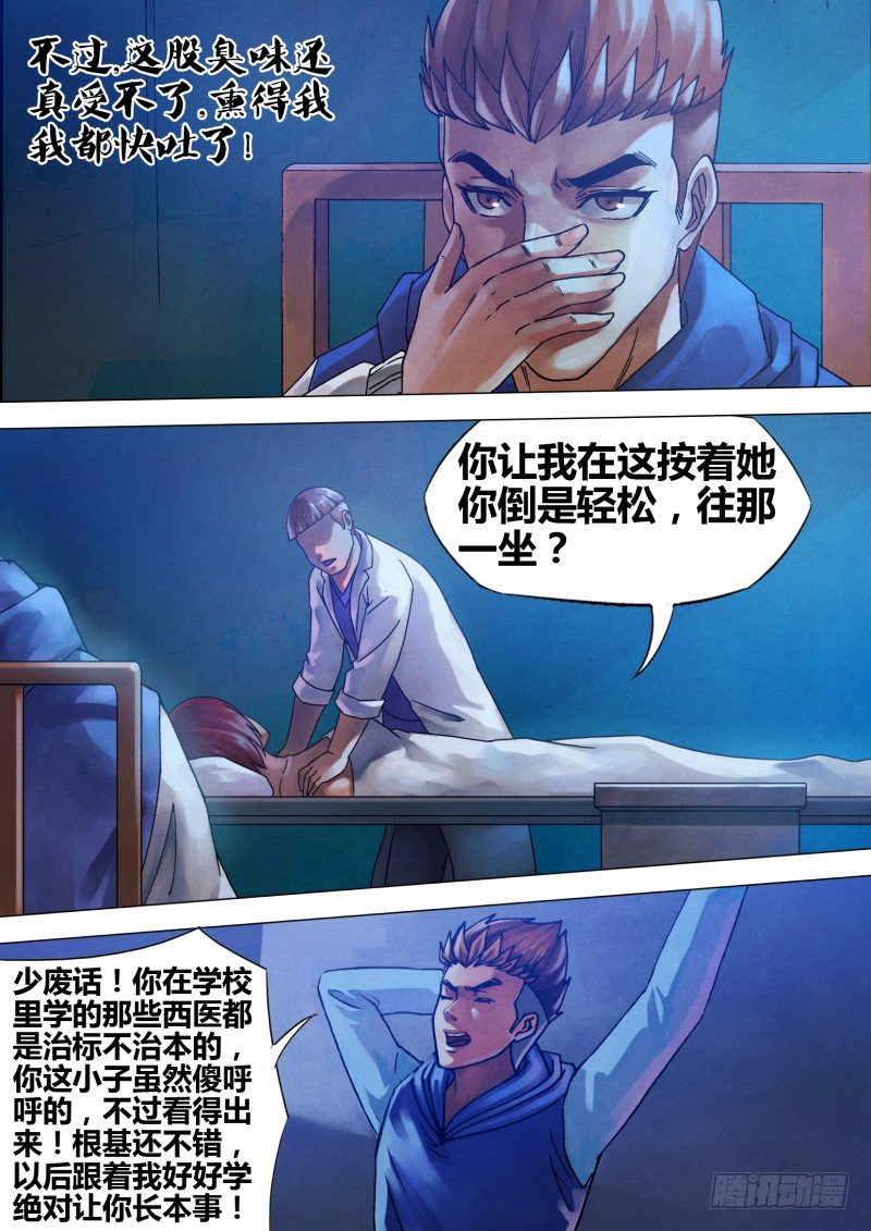 第七十一章 本相毕露-第71话