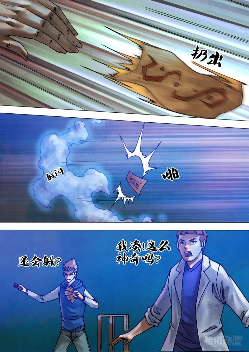 第七十一章 本相毕露-第71话