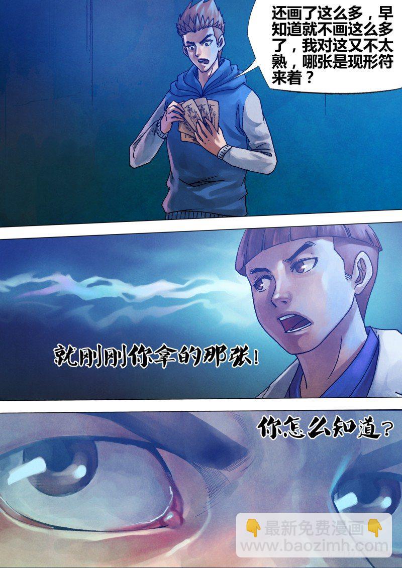 第七十一章 本相毕露-第71话