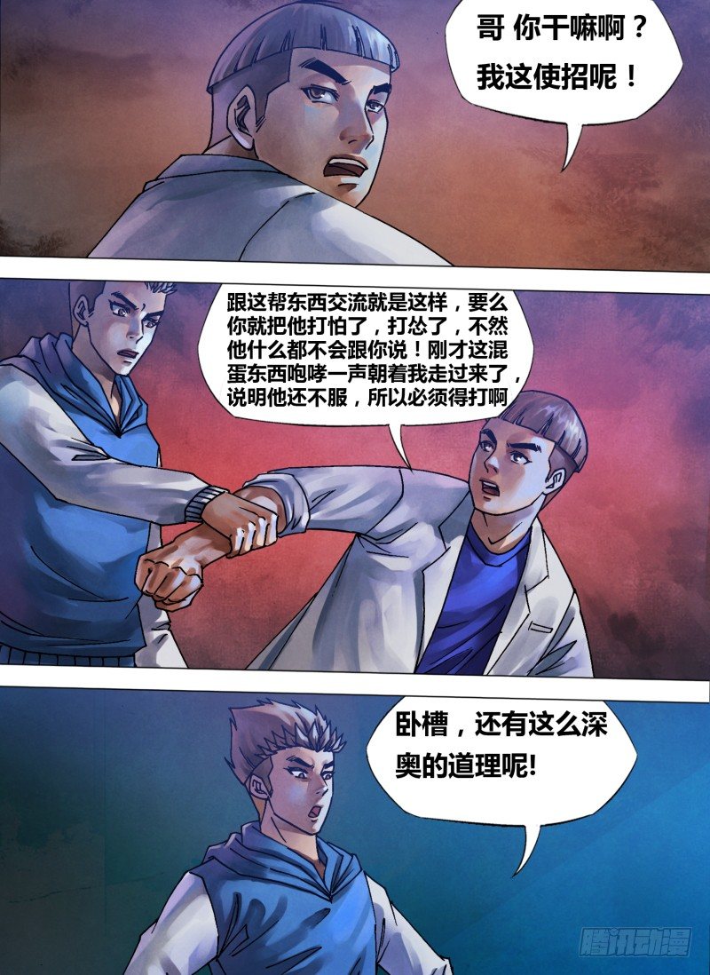 第七十三章 闻风自遁-第73话