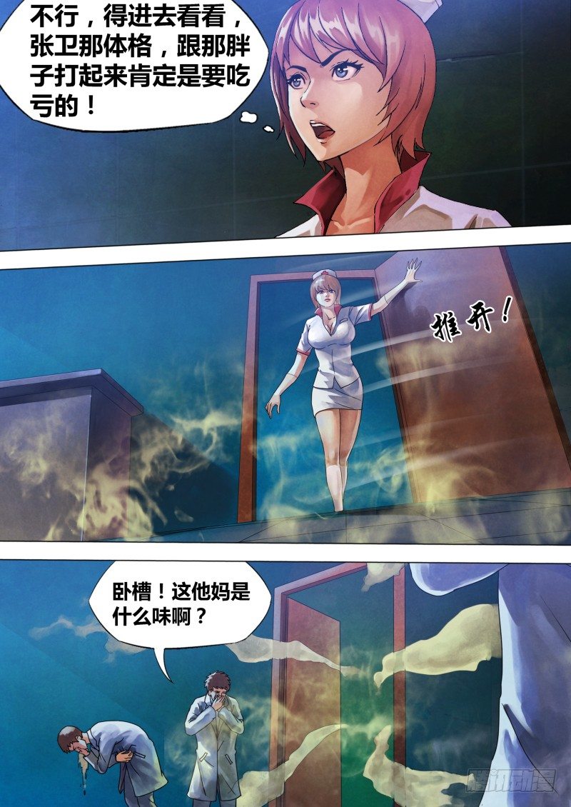 第七十三章 闻风自遁-第73话