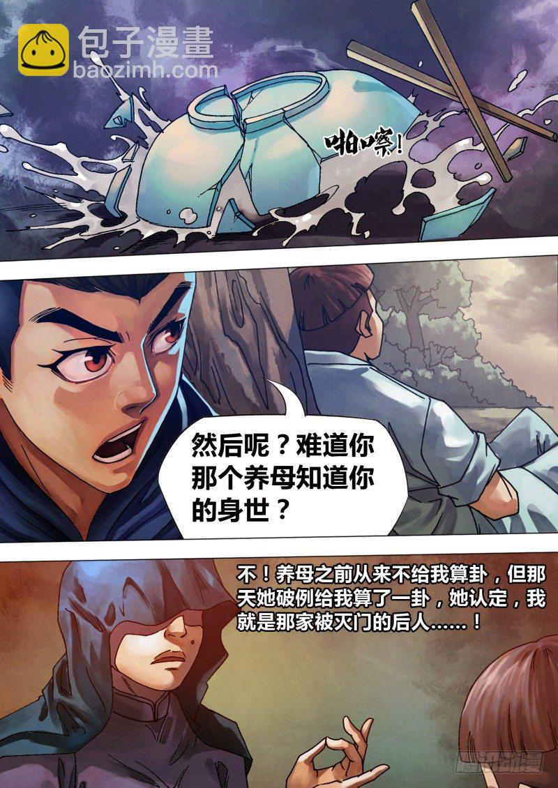 第七十七章 深仇重怨-第77话