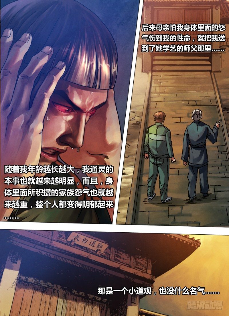第七十七章 深仇重怨-第77话