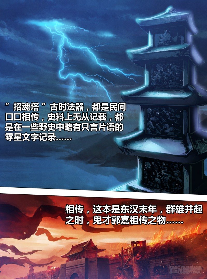 第七十九章 招魂续魄-第79话