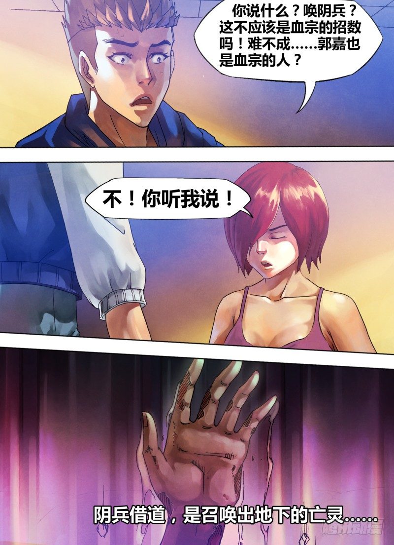 第七十九章 招魂续魄-第79话