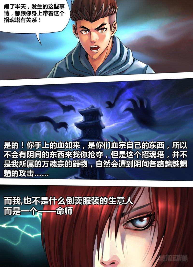 第七十九章 招魂续魄-第79话