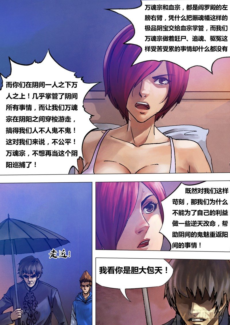 第八十一章 摄魂夺魄-第81话