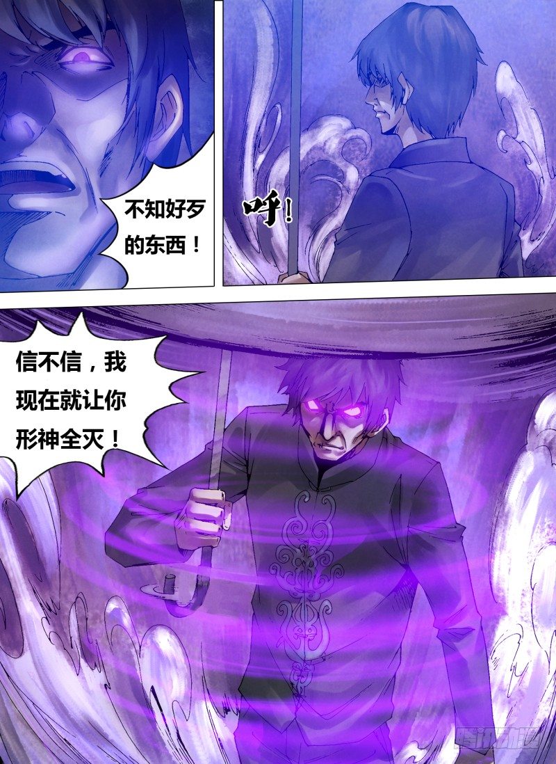 第八十一章 摄魂夺魄-第81话