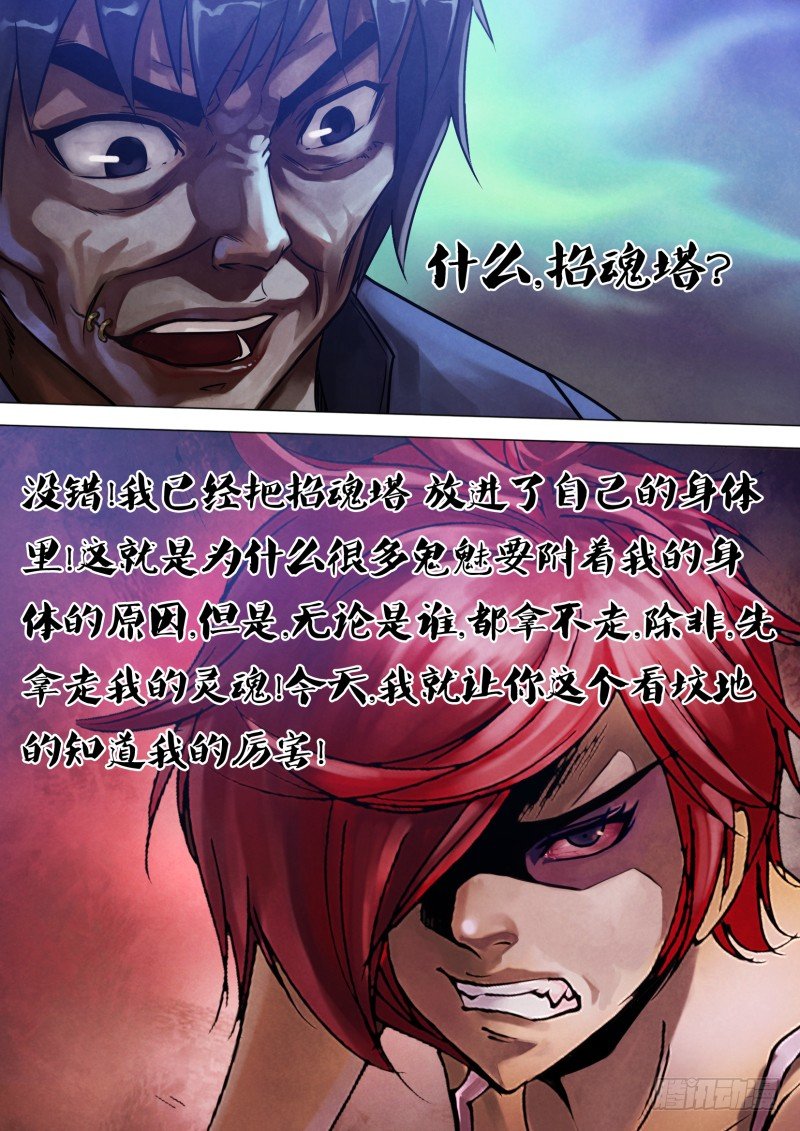 第八十一章 摄魂夺魄-第81话