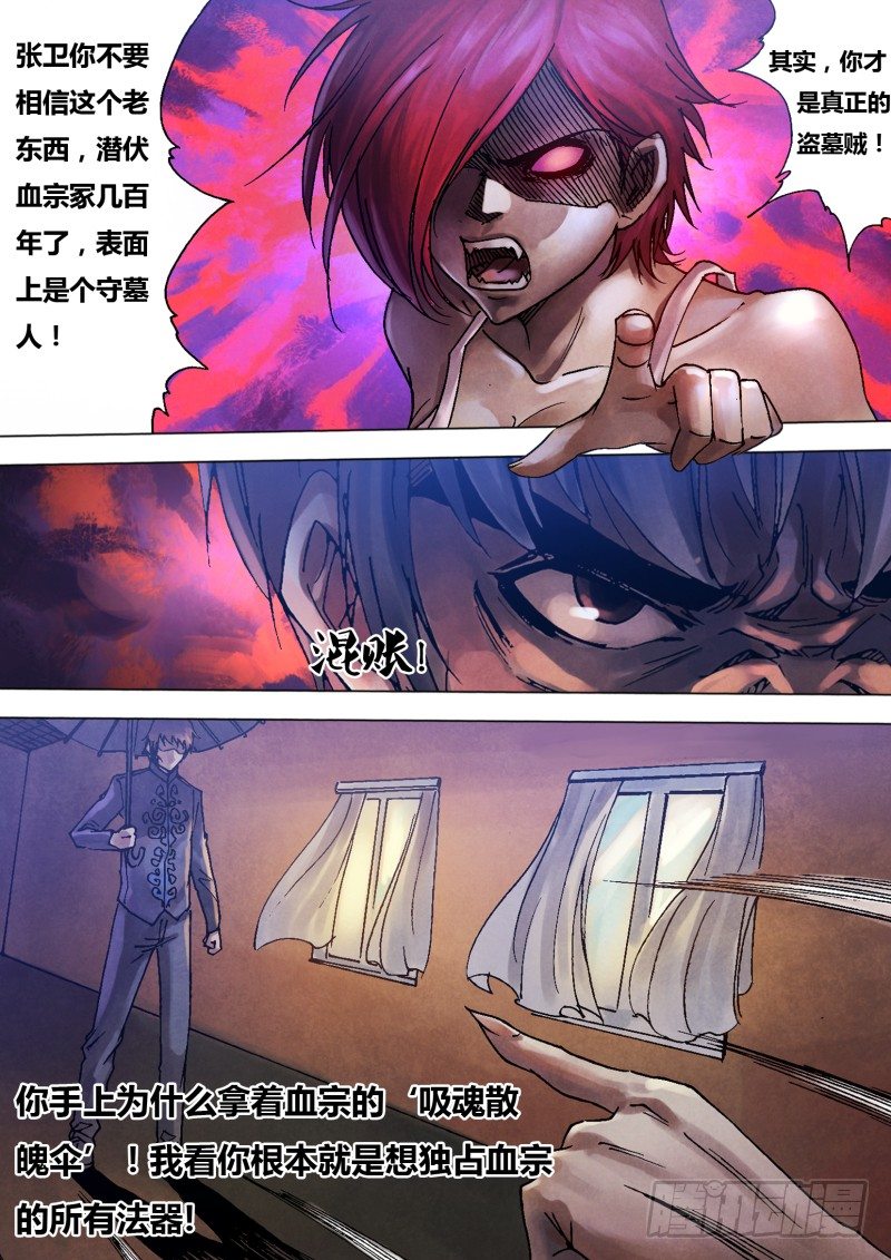 第八十三章 追魂夺命-第83话