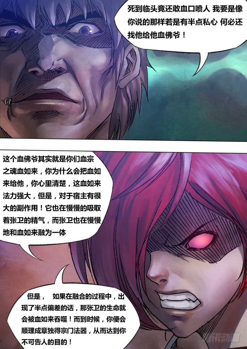 第八十三章 追魂夺命-第83话
