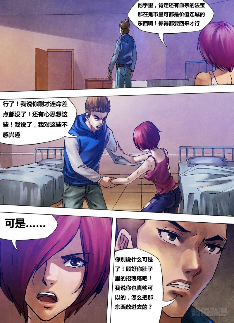第八十五章 月黑风高-第85话