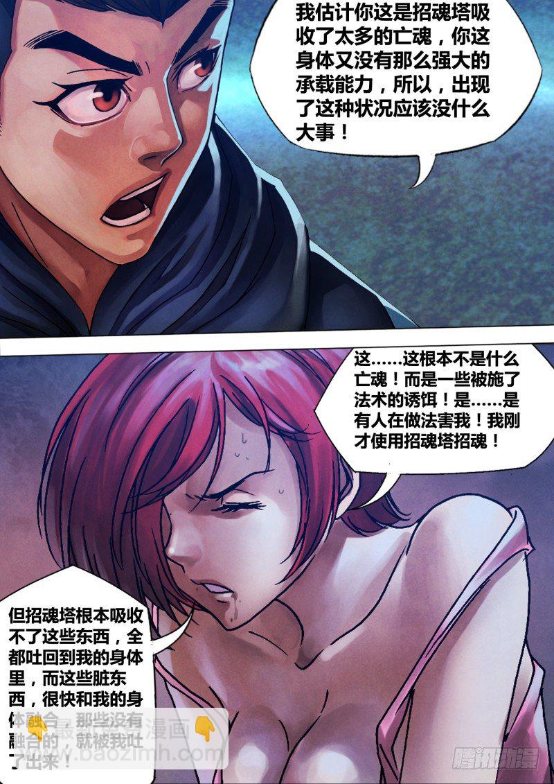 第八十七章 张机设阱-第87话