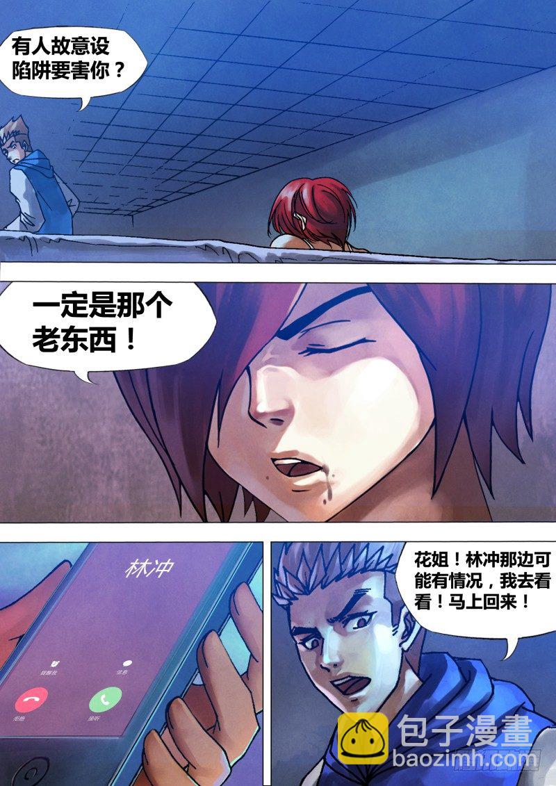 第八十七章 张机设阱-第87话
