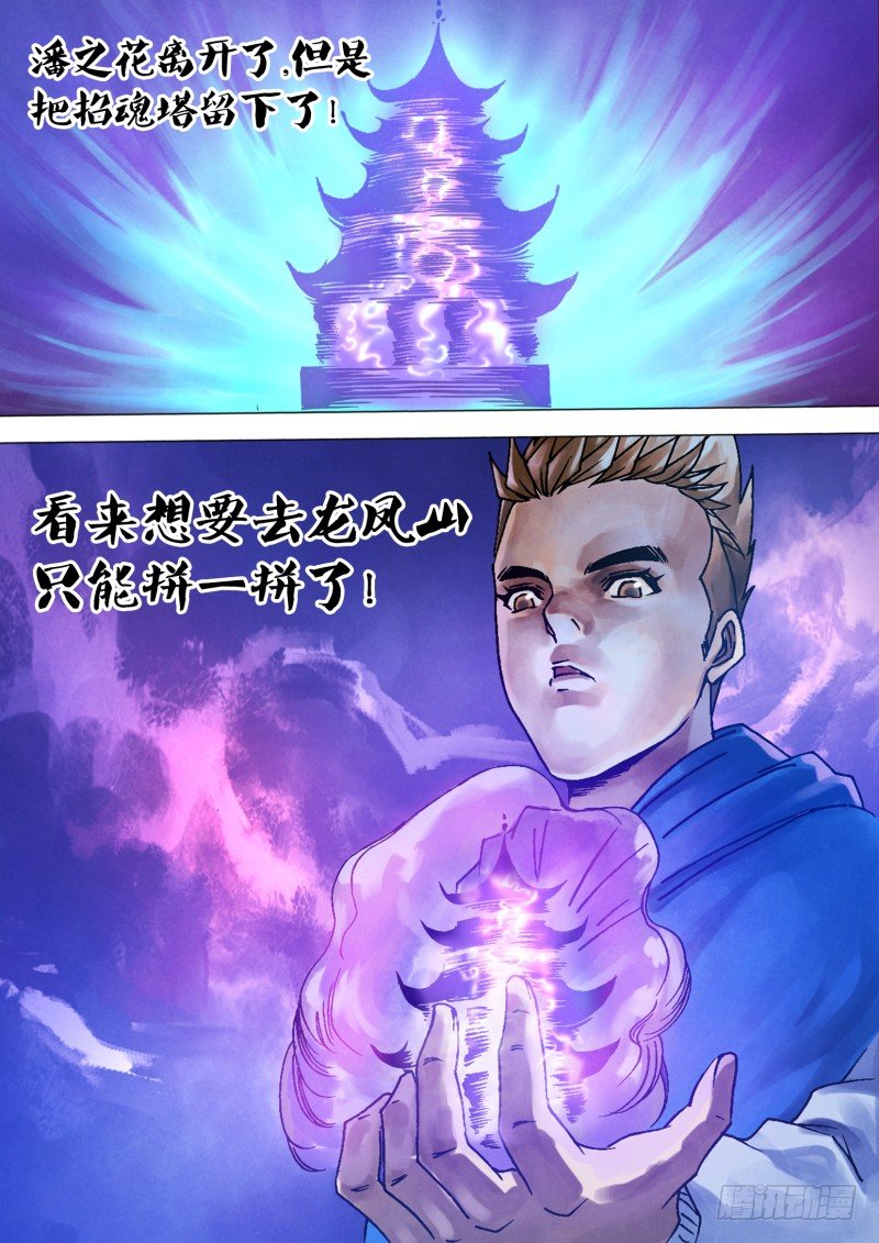 第八十九章 义无反顾-第89话