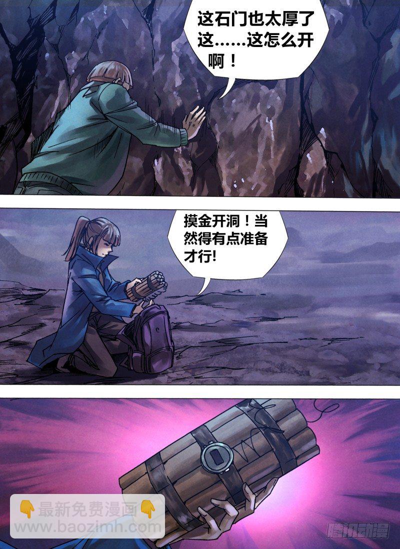 第九十九章 逢山开道-第99话