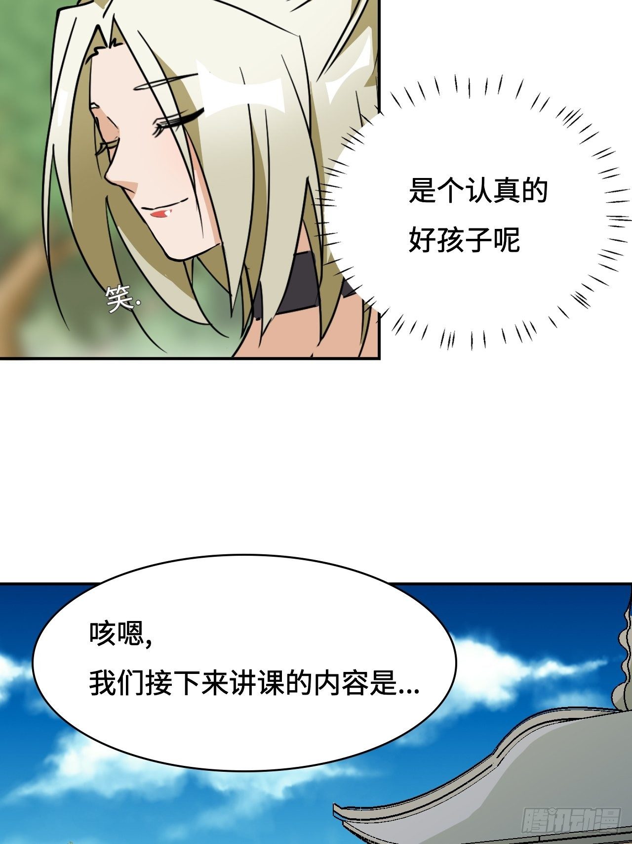 10  人兽合一？-第11话