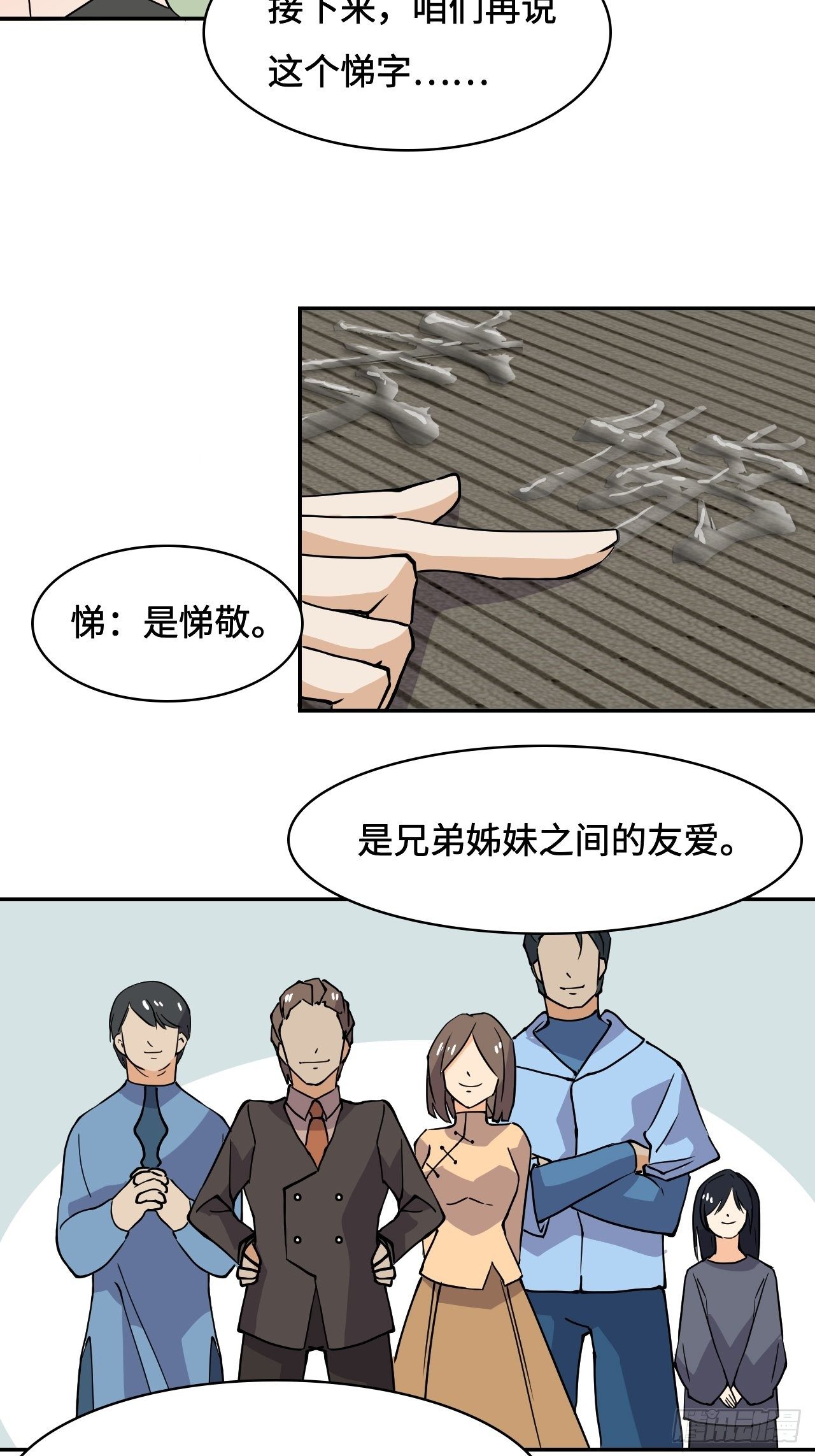 18  博学多才-第19话