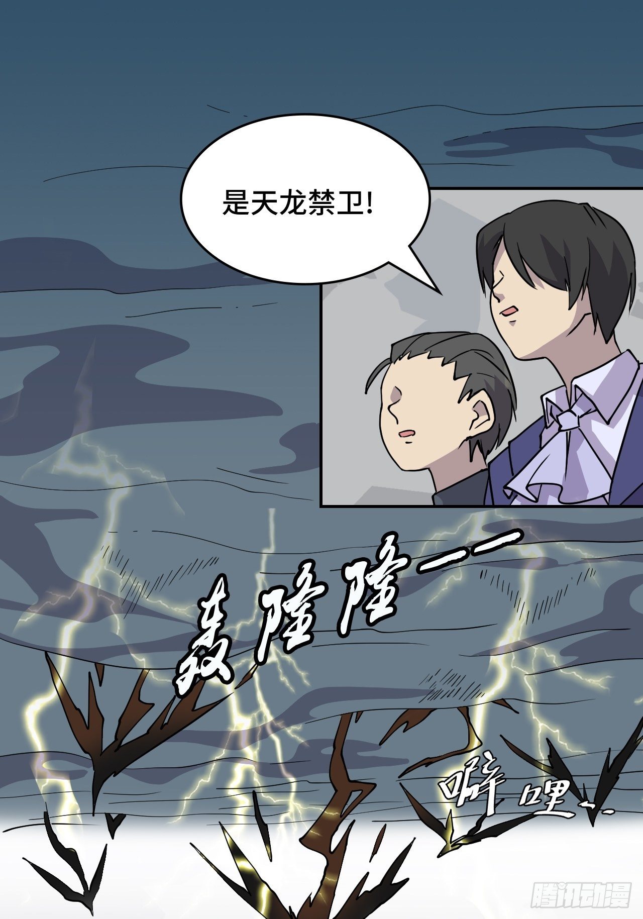 02 万龙遮天-第3话