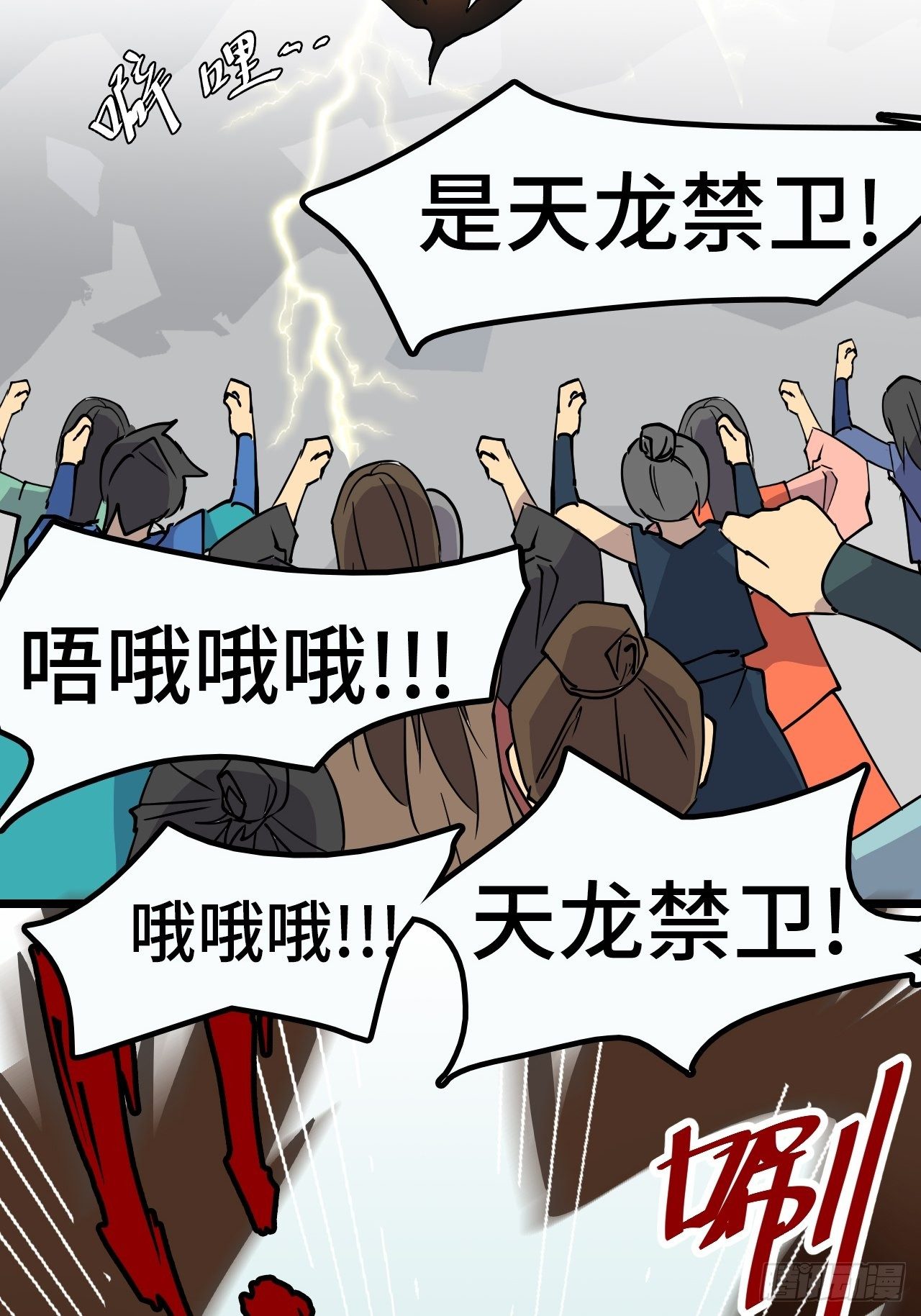 02 万龙遮天-第3话