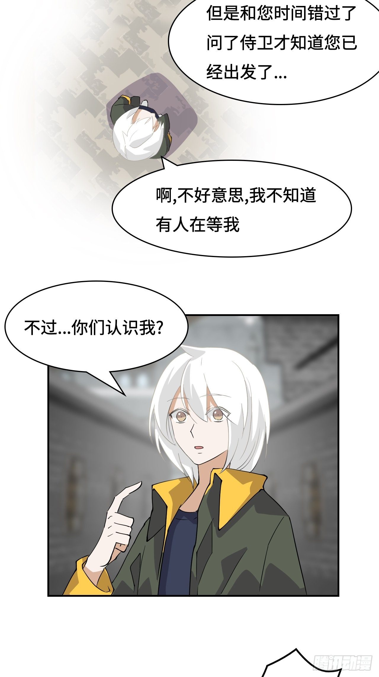 20  踏上征程-第21话