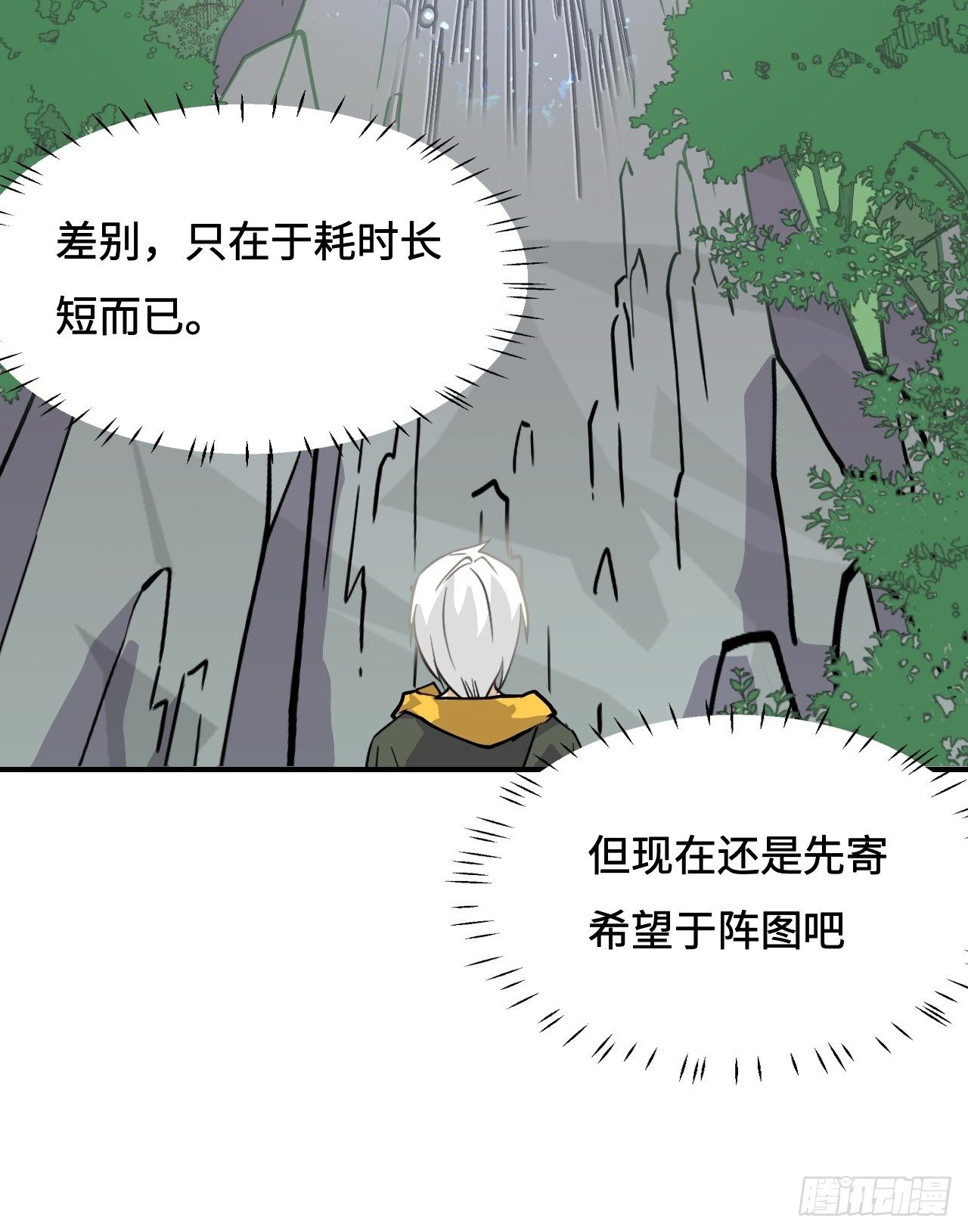 24  圣龙之牙-第25话