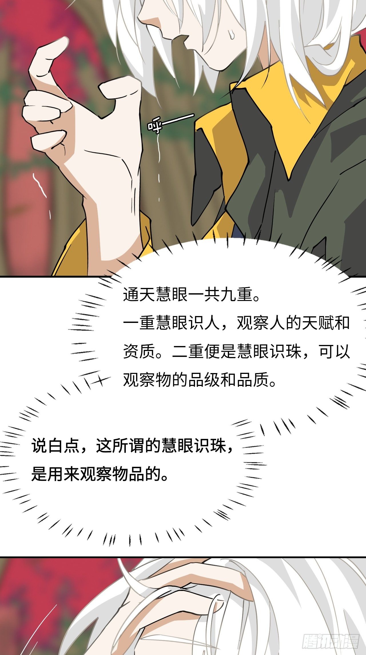 32  万古第一-第33话