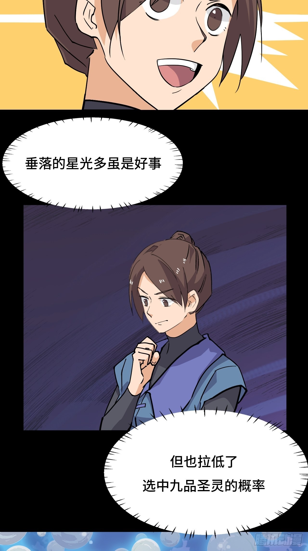 48  混乱九头雕-第49话