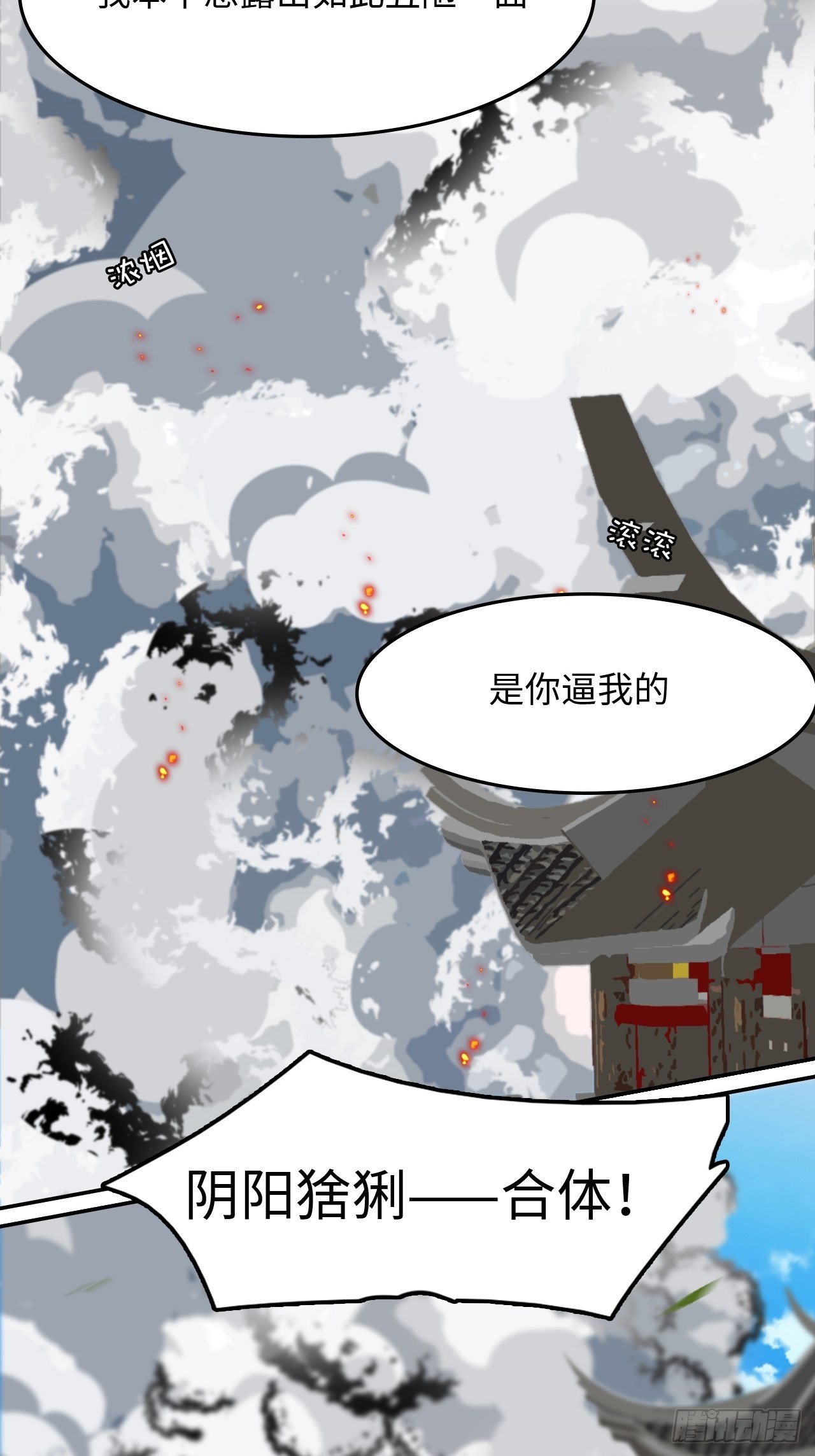 56  阴阳猞猁合体-第57话
