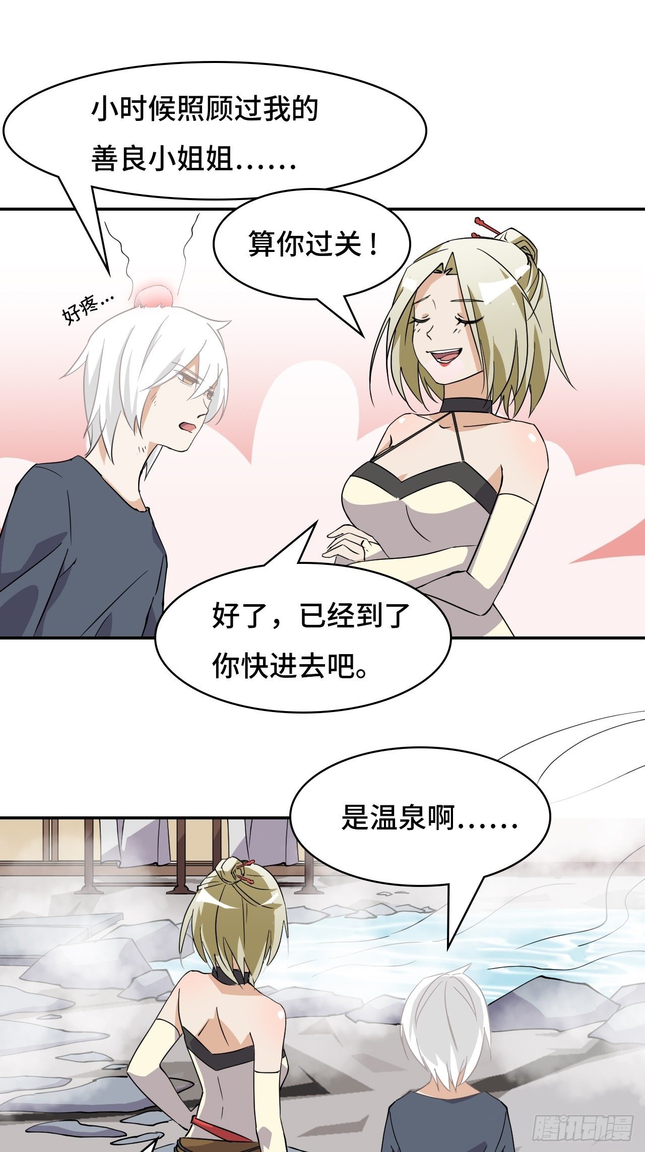 06 未婚妻？！-第7话