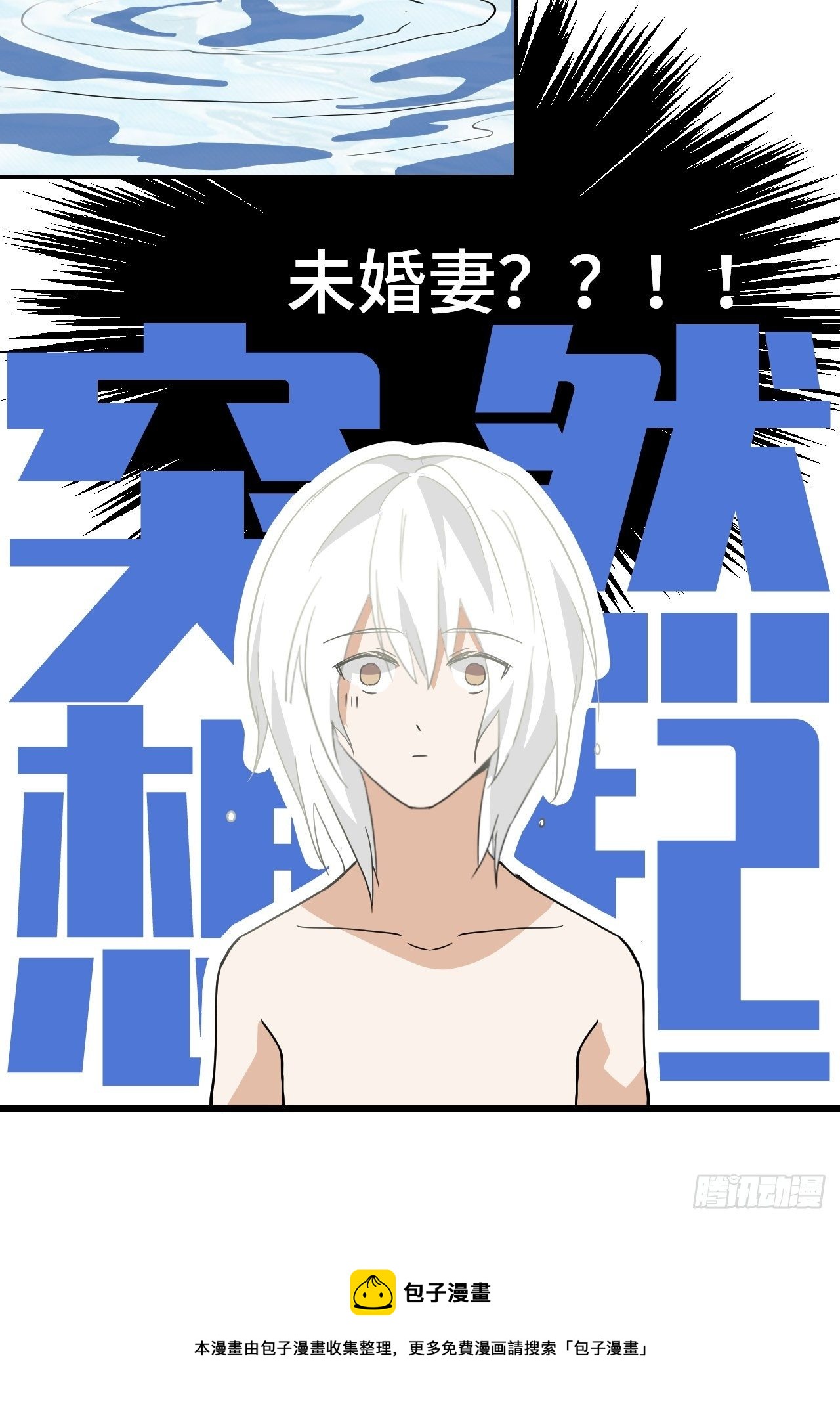 06 未婚妻？！-第7话