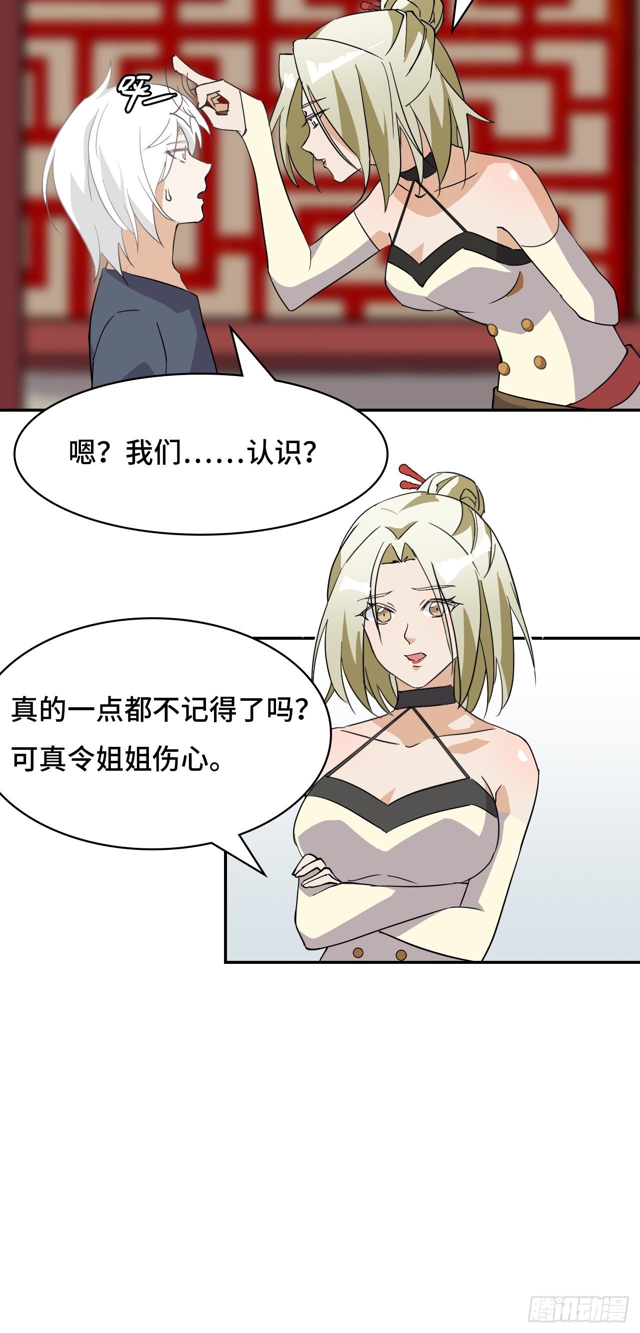 06 未婚妻？！-第7话