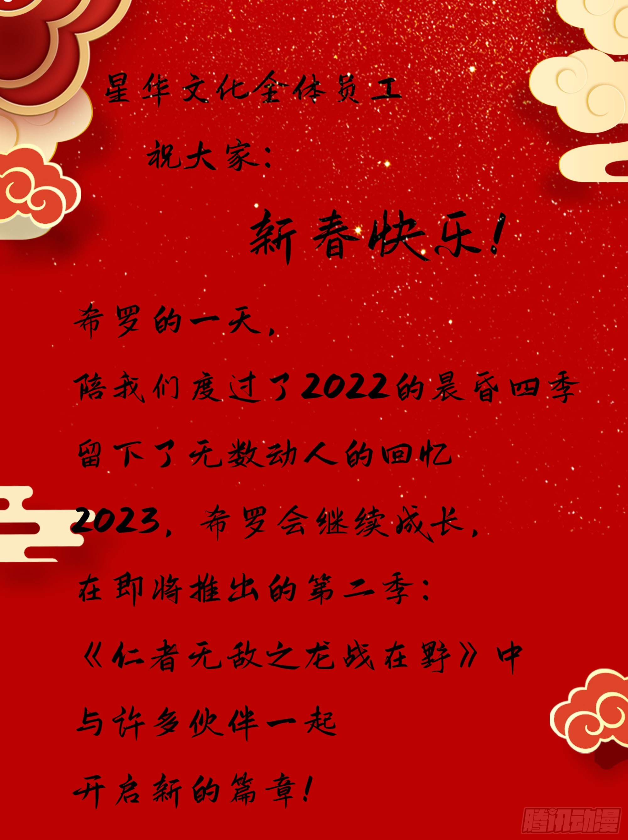 新年快乐-第79话